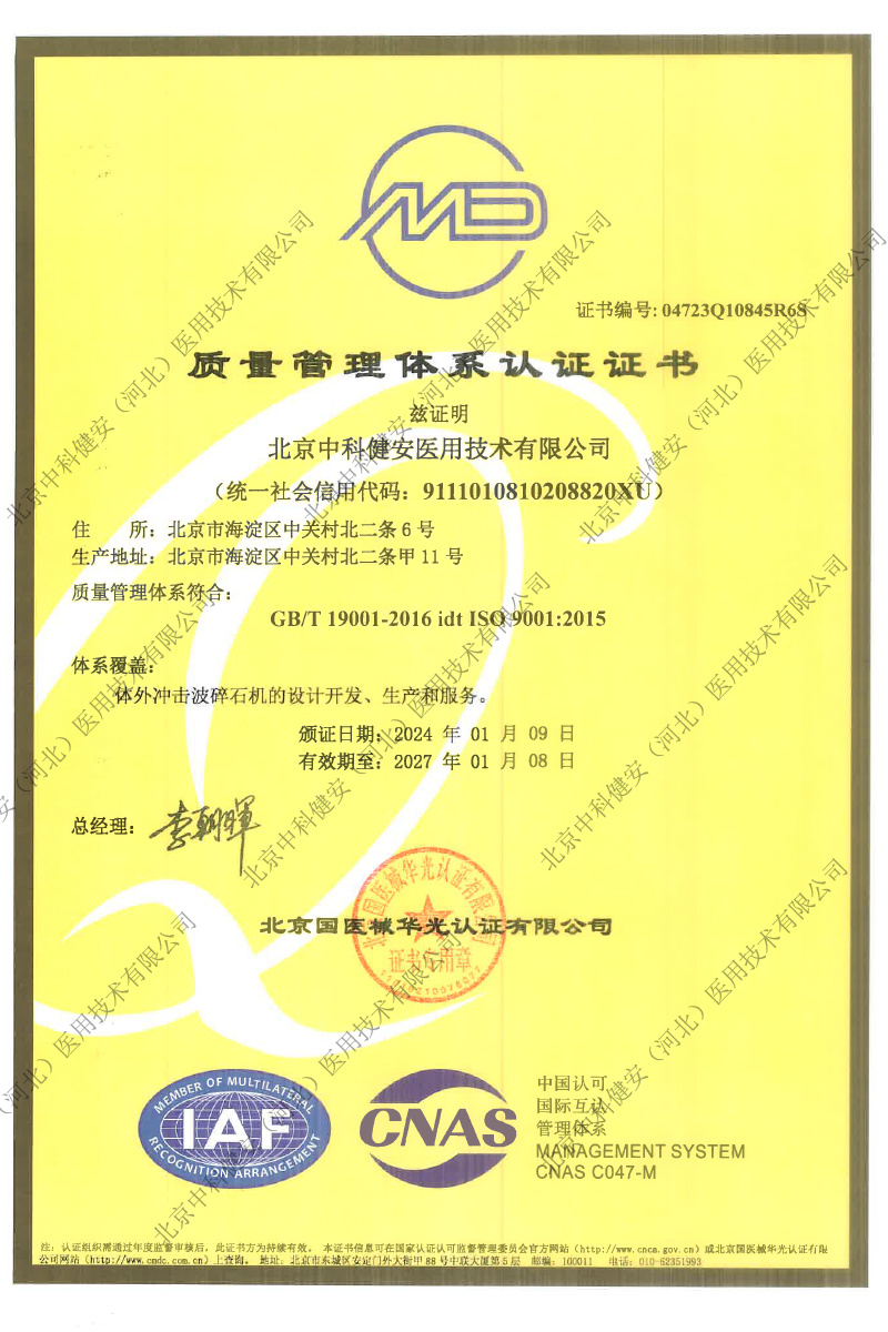 Certification certificate of quality management system