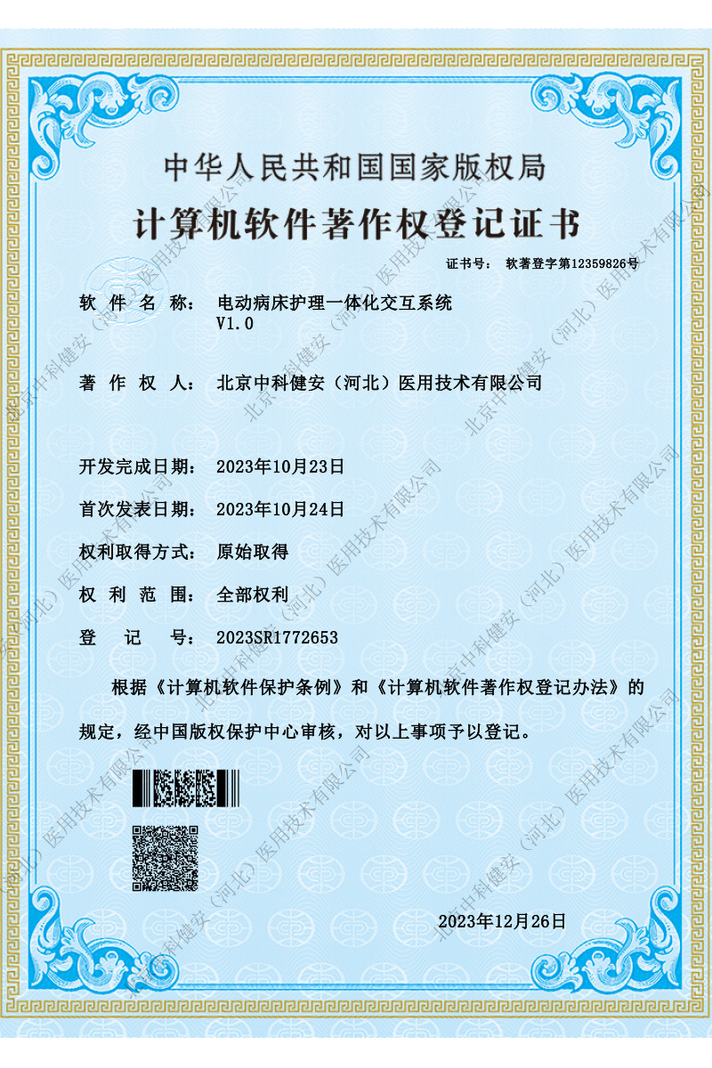电动病床护理一体化交互系统