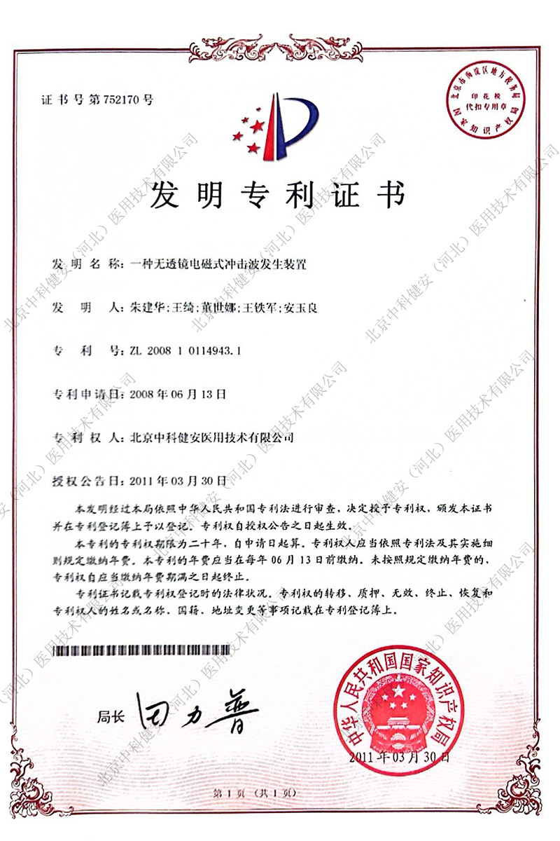 一种无透镜电磁式冲击波发生装置