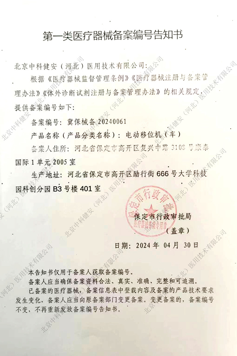 第一类医疗器械备案编号告知书