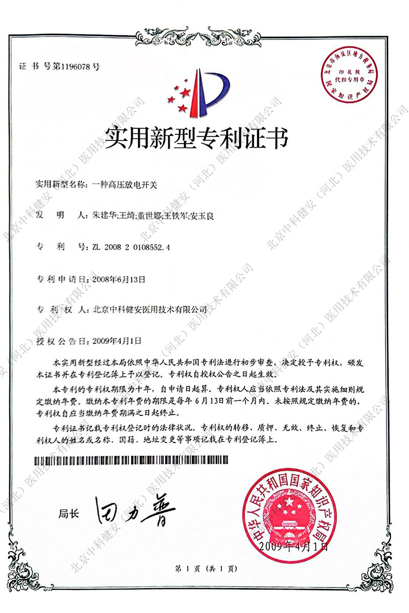 一种高压放电开关