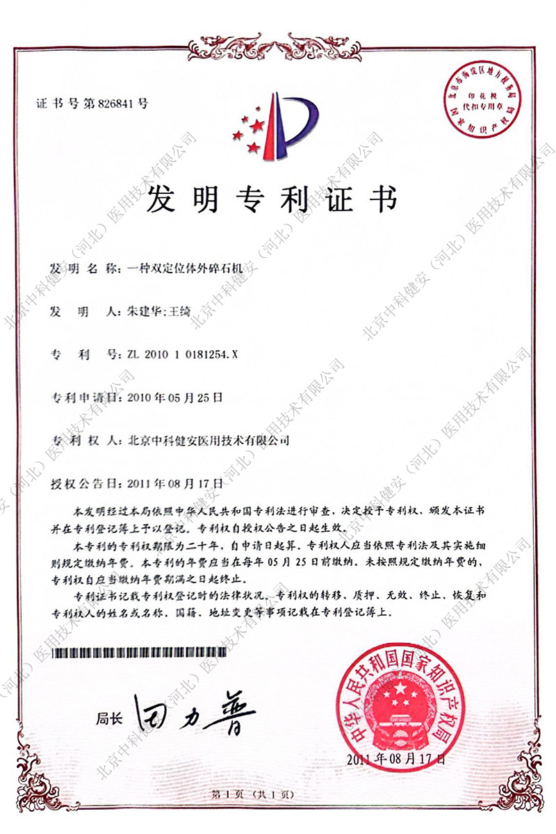 一种双定位体外碎石机