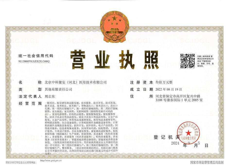 Beijing Zhongke Jian'an Medical Technology Co., Ltd. Business License