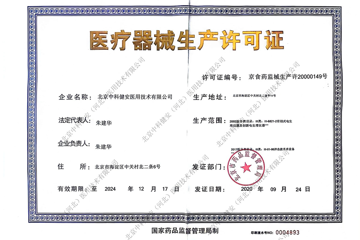Medical Device Production License