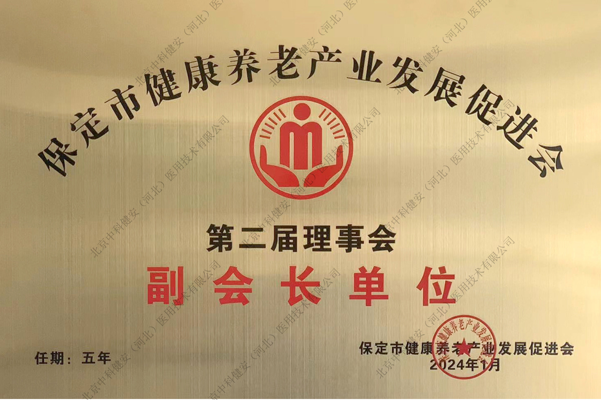 第二届理事会 副会长单位