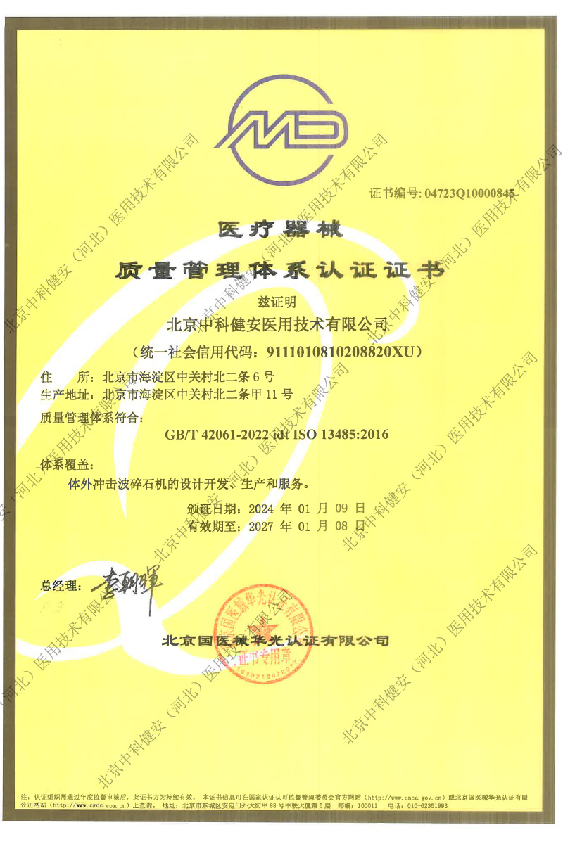 Medical device quality management system certification