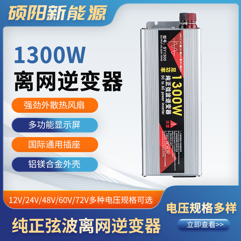 off grid inverter