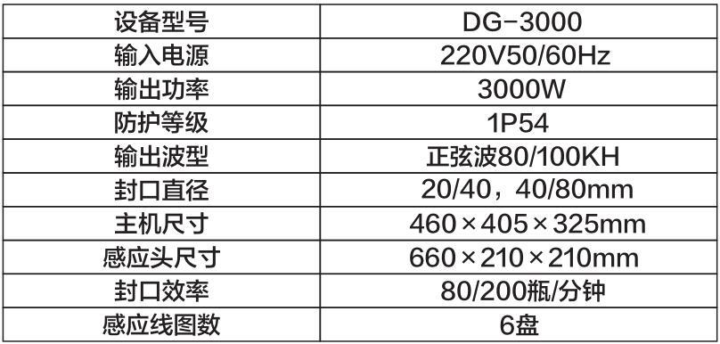 电磁感应铝箔封口机