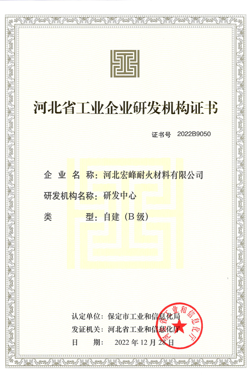 河北省工業(yè)企業(yè)研發(fā)機構證書