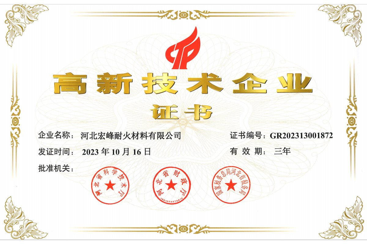 高新技術企業(yè)證書