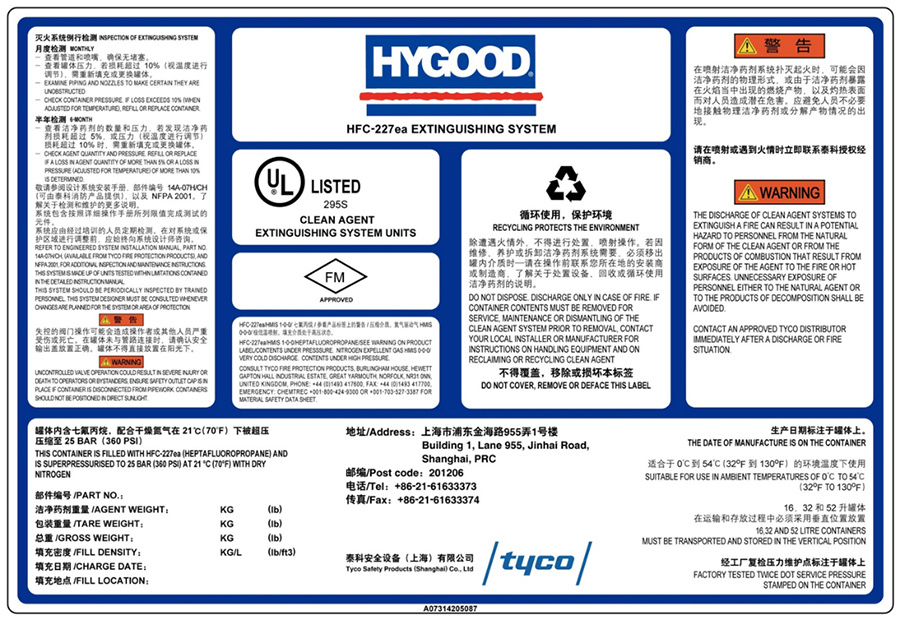HYGOOD HFC-227ea柜式氣體滅火系統