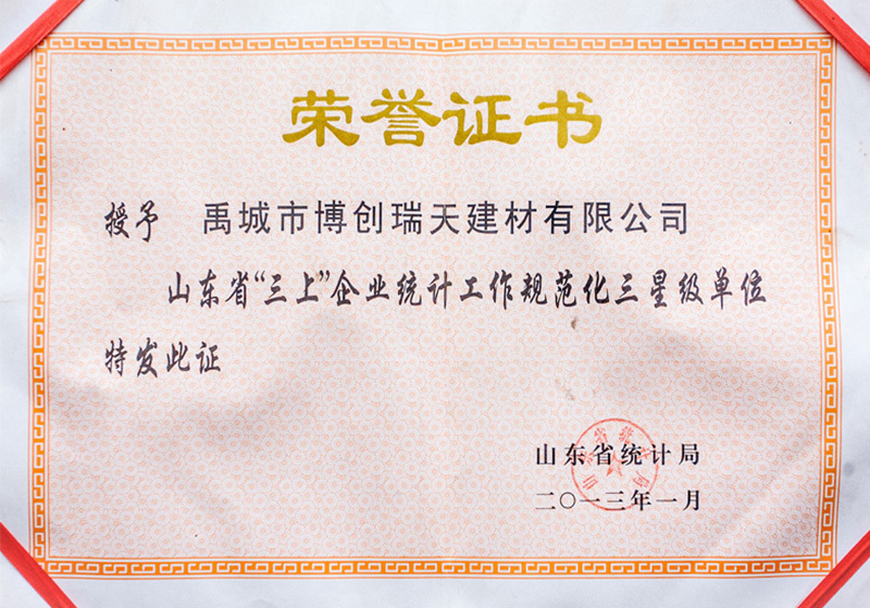 荣誉证书 荣誉证书