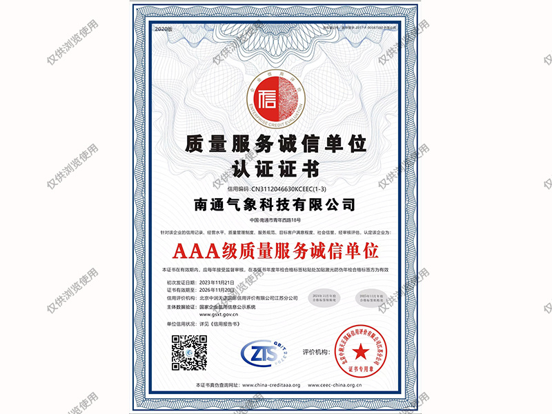 AAA級質(zhì)量服務(wù)誠信單位