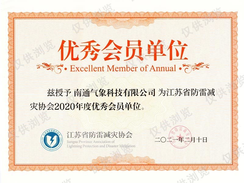 優(yōu)秀會(huì)員（2020）
