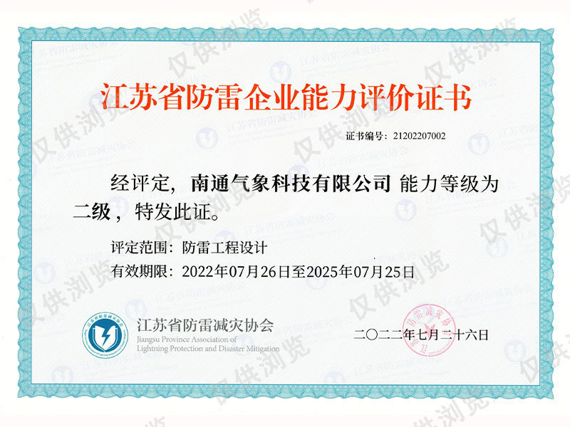 防雷工程設(shè)計(jì)