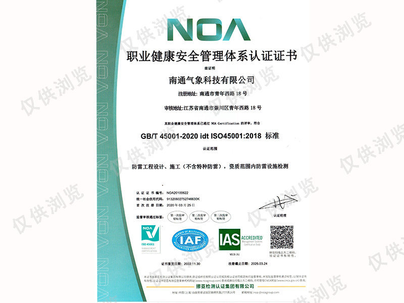 職業(yè)健康安全管理體系認(rèn)證證書
