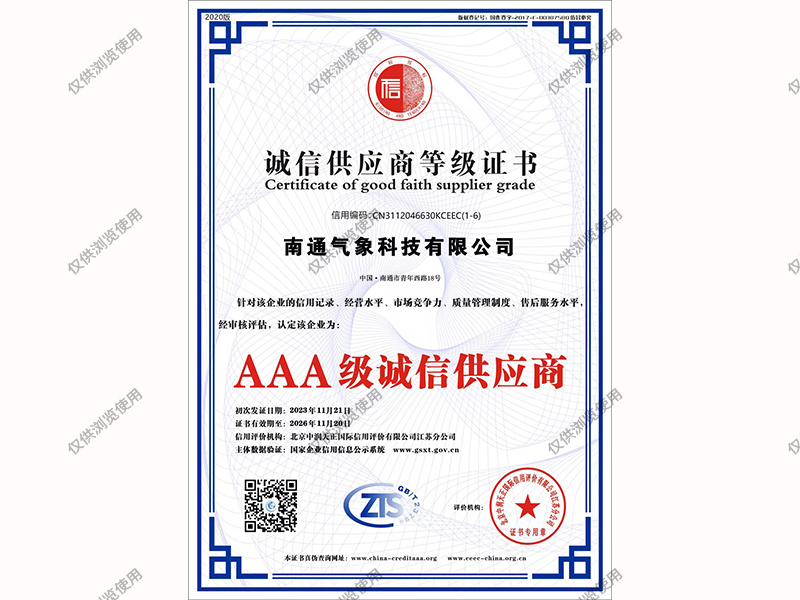 AAA級誠信供應(yīng)商