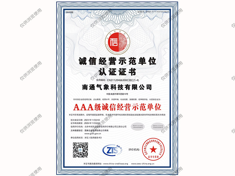 AAA級誠信經(jīng)營示范單位