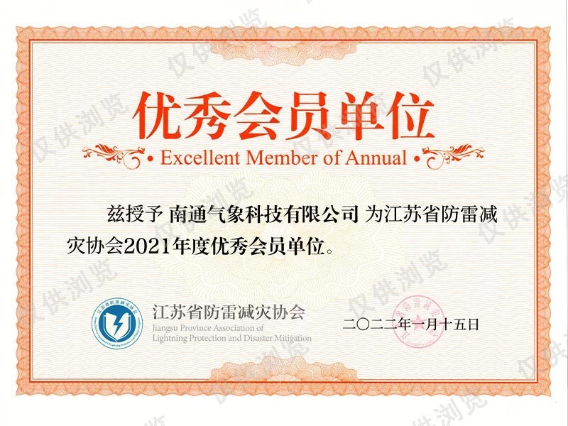 優(yōu)秀會(huì)員（2021）