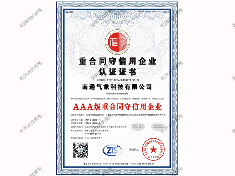 AAA級重合同守信用企業(yè)