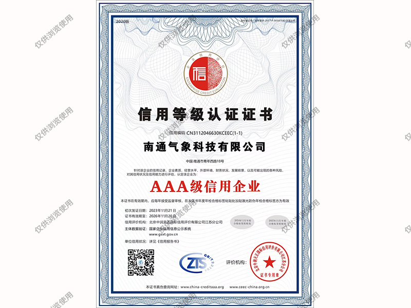 AAA級信用企業(yè)