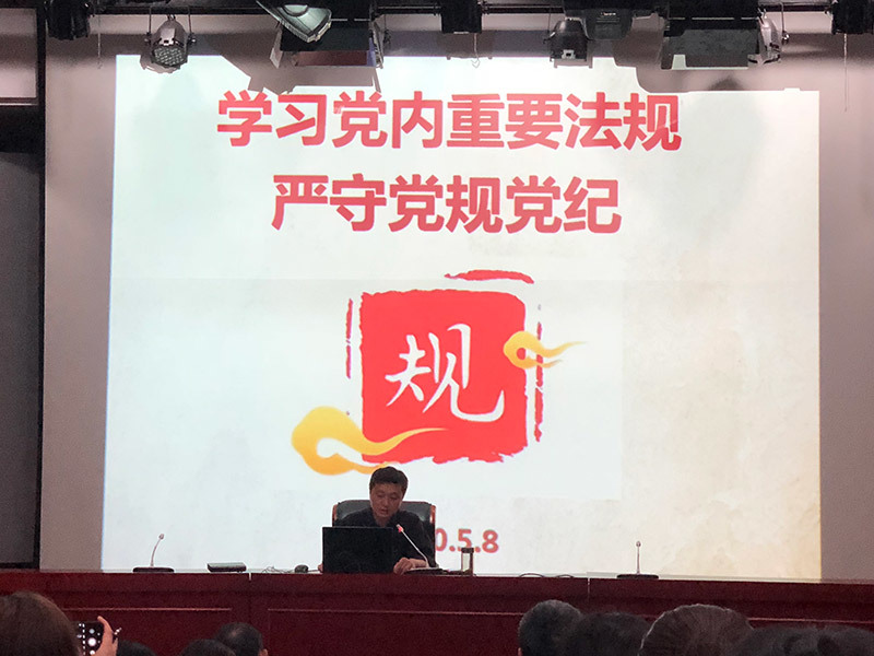 學習黨內(nèi)重要法規(guī)，嚴守黨規(guī)黨紀