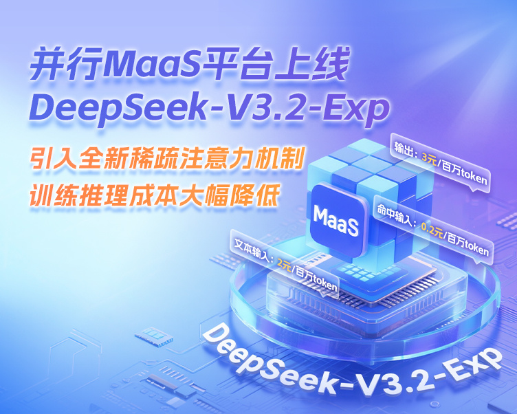手机端-DeepSeek-V3.1接入并行MaaS平台(1).jpg