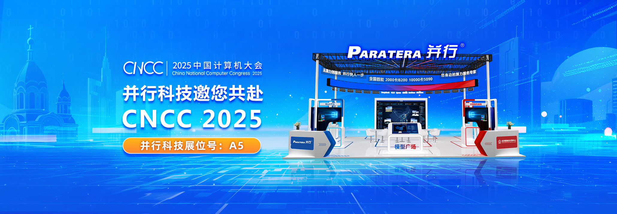 2025CNCC(1).jpg
