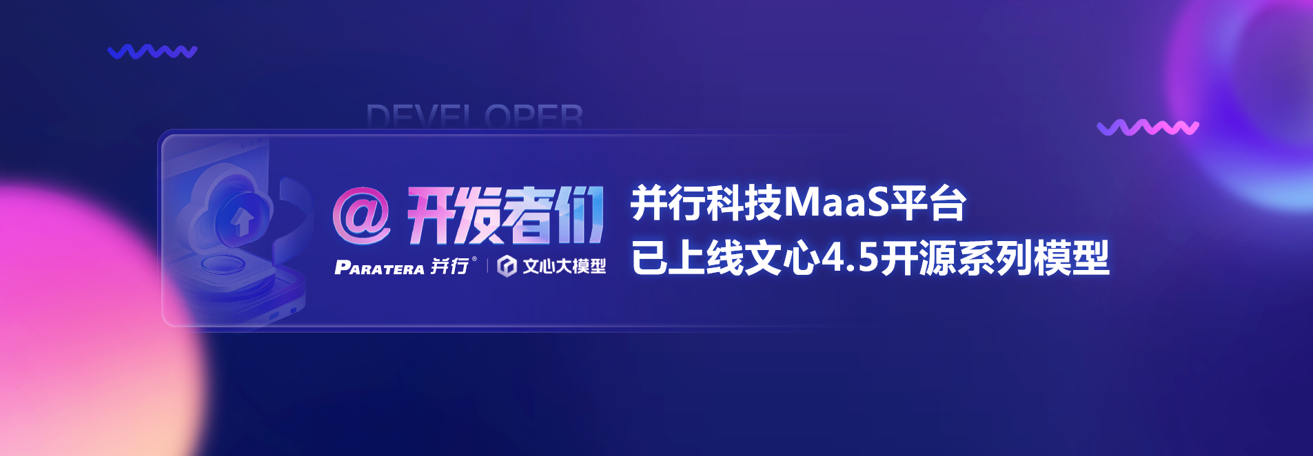 banner-百度文心.png