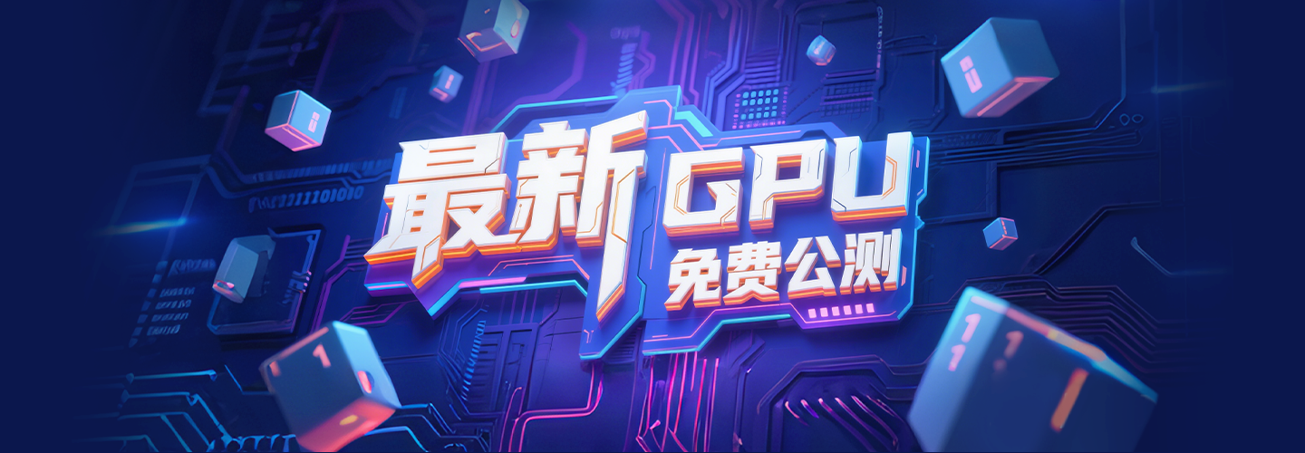 B200免费公测.png