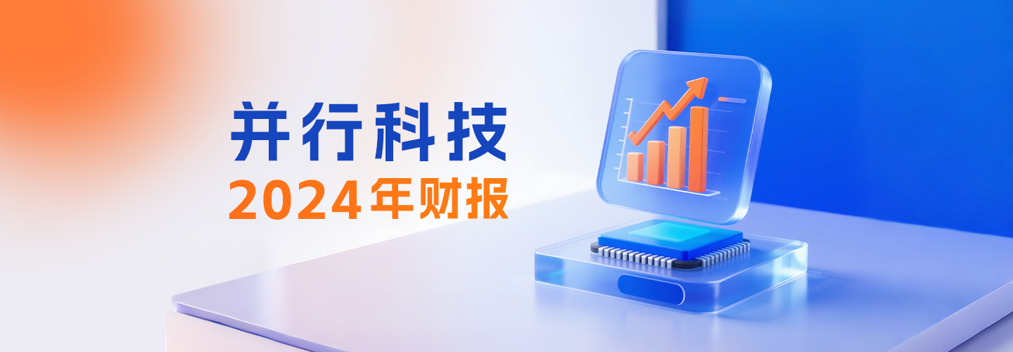 banner_并行科技2024年财报.png