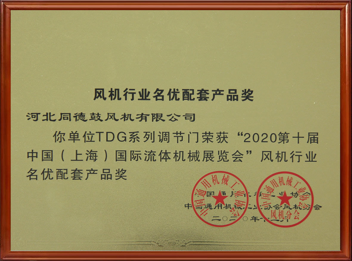 第十届上海国际流体展览会金奖