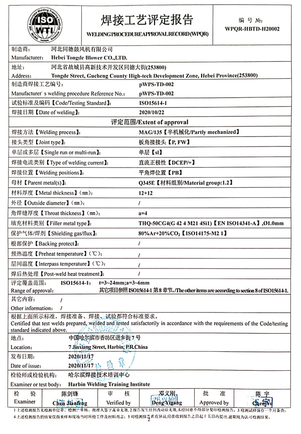 焊接工藝評定報告