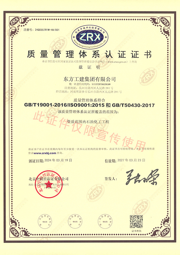 質量管理體系證書