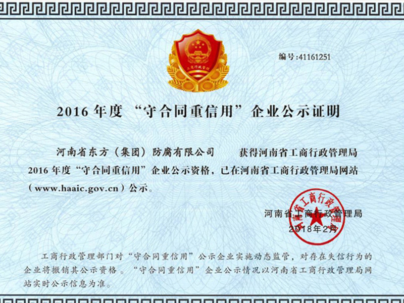 “守合同重信用”企業(yè)公示證明 “守合同重信用”企業(yè)公示證明
