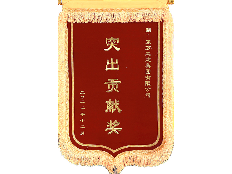 突出貢獻(xiàn)獎 突出貢獻(xiàn)獎