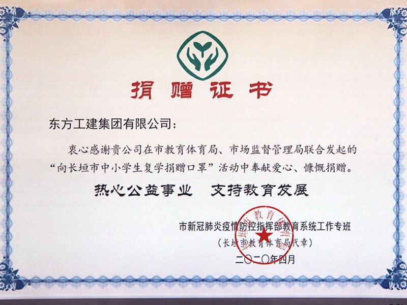 捐贈(zèng)證書 捐贈(zèng)證書