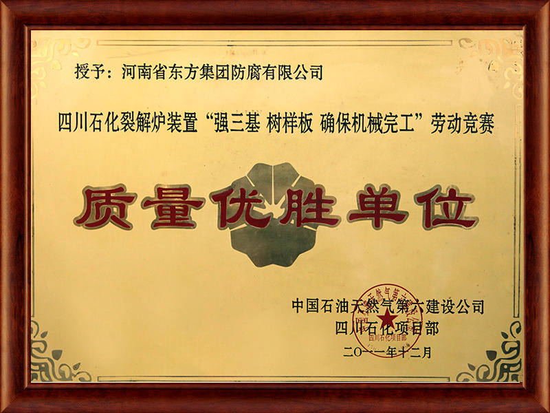 質量優勝單位