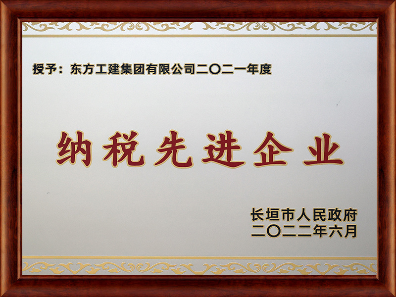 納稅先進企業