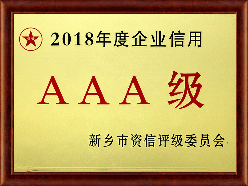度企業(yè)信用AAA級(jí) 度企業(yè)信用AAA級(jí)
