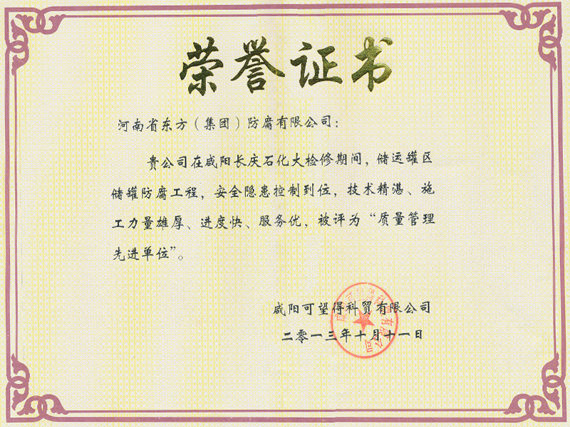 質量管理先進單位