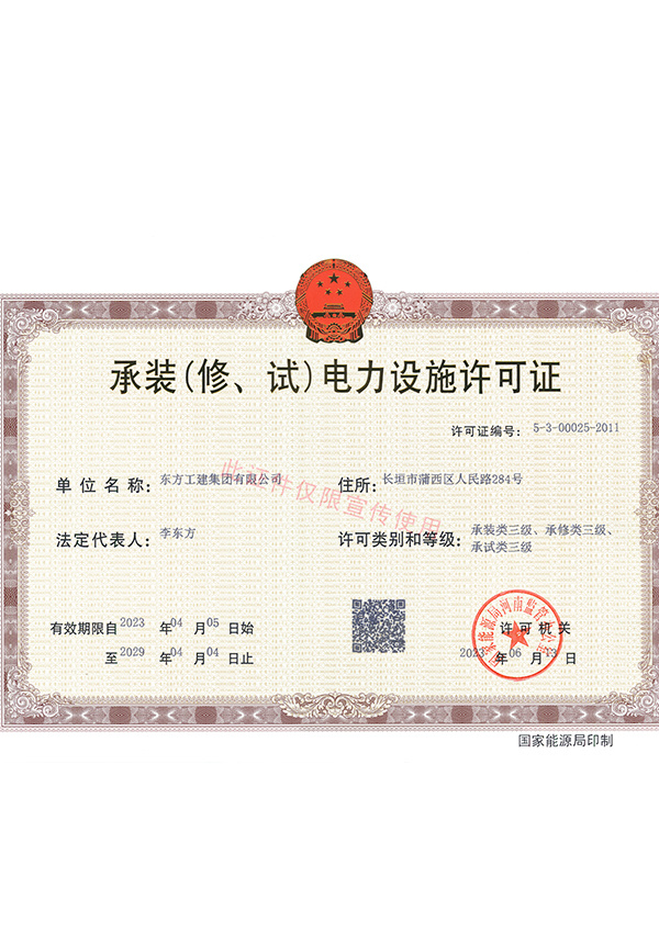 承裝（修、試）電力許可證（副本）