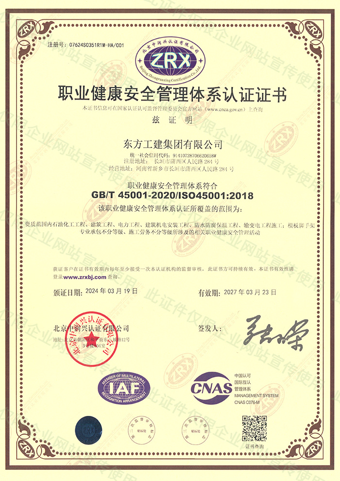 職業健康安全管理體系證書
