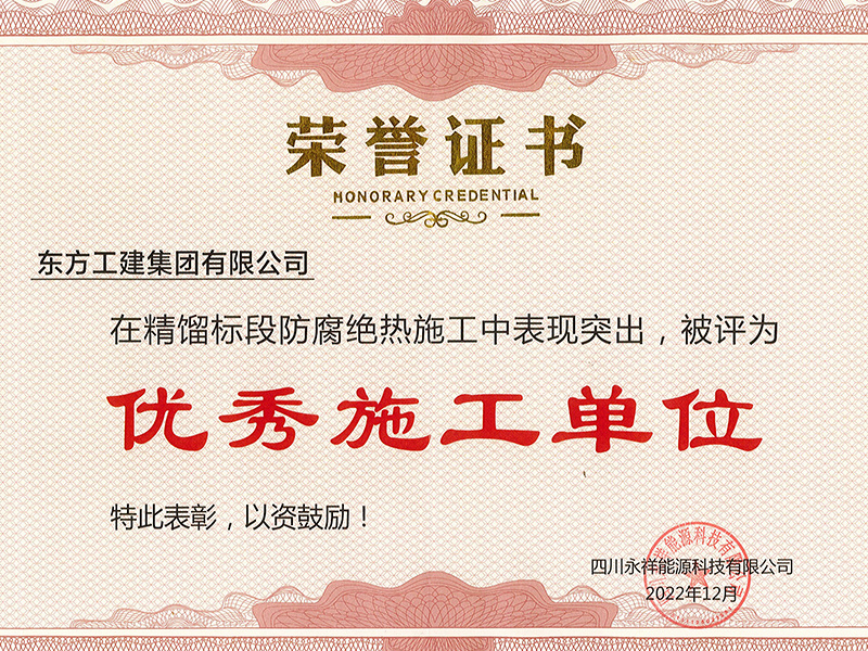 優(yōu)秀施工單位 優(yōu)秀施工單位