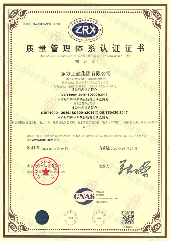 質量管理體系證書