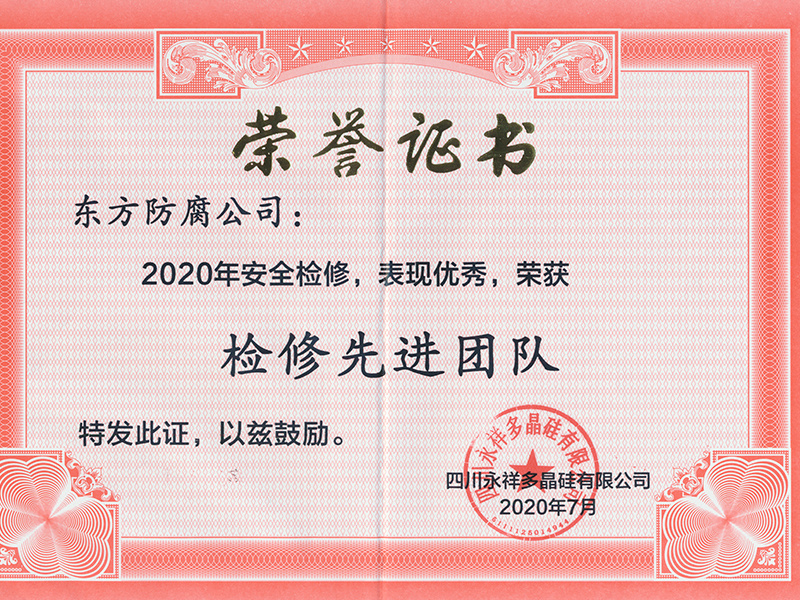 四川永祥多晶硅有限公司--檢修先進(jìn)團(tuán)隊(duì)-王京洲 四川永祥多晶硅有限公司--檢修先進(jìn)團(tuán)隊(duì)-王京洲