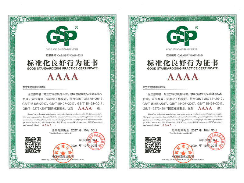 AAAA標準化良好行業企業
