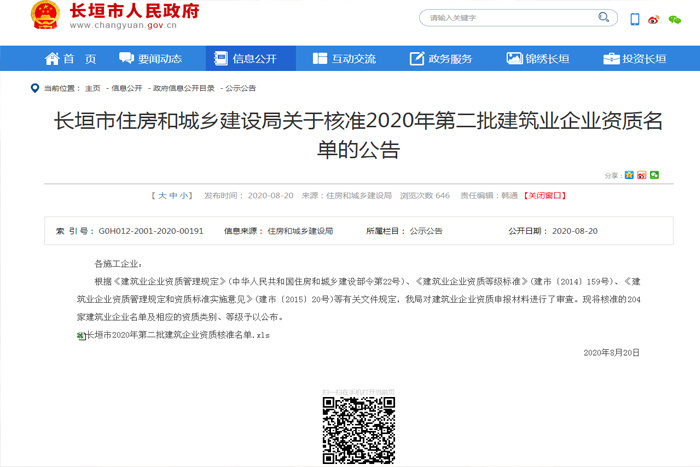 熱烈祝賀東方工建集團有限公司順利取得三項壹級資質