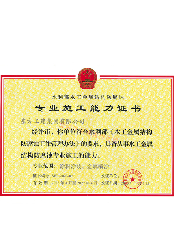 專業施工能力證書