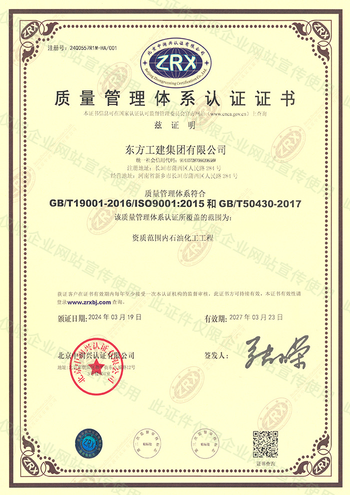 質量管理體系證書